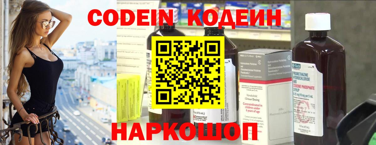 Кодеин напиток Lean (лин) Рассказово